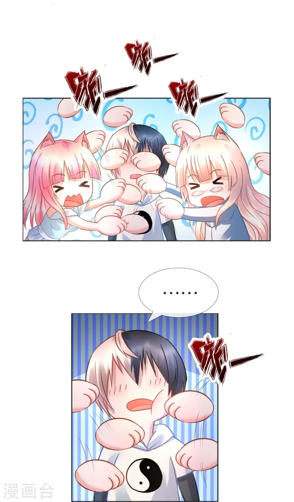 第11话 你要和姐抢男人？ 第20页