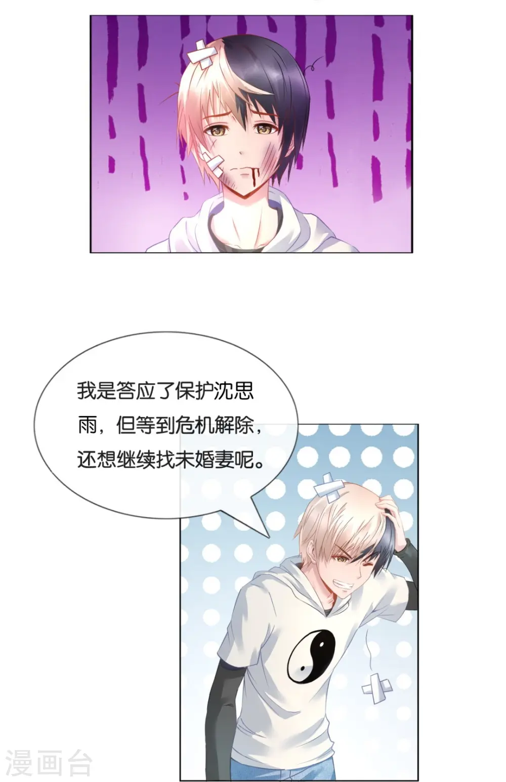 第11话 你要和姐抢男人？ 第22页