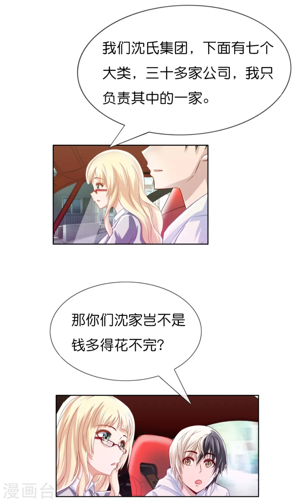 第9话 妖里妖气的味道 第4页