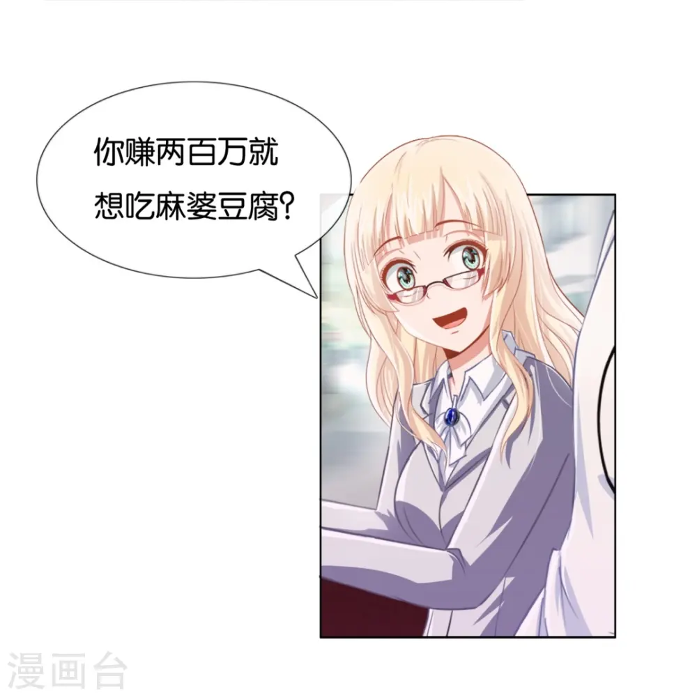 第9话 妖里妖气的味道 第7页