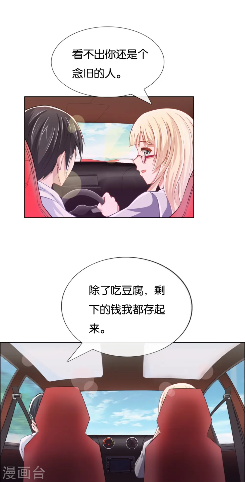 第9话 妖里妖气的味道 第9页