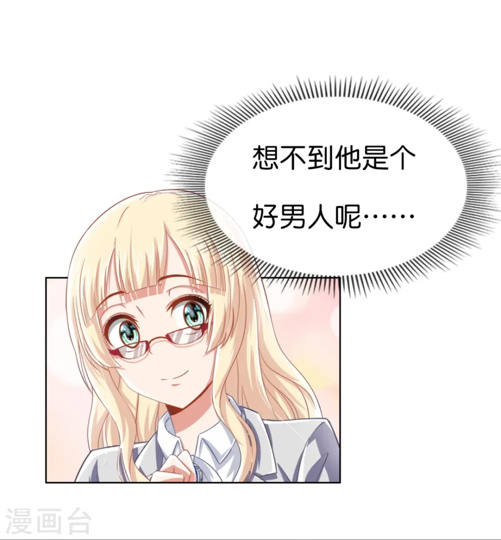 第9话 妖里妖气的味道 第11页