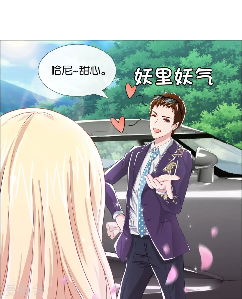 第9话 妖里妖气的味道 第17页