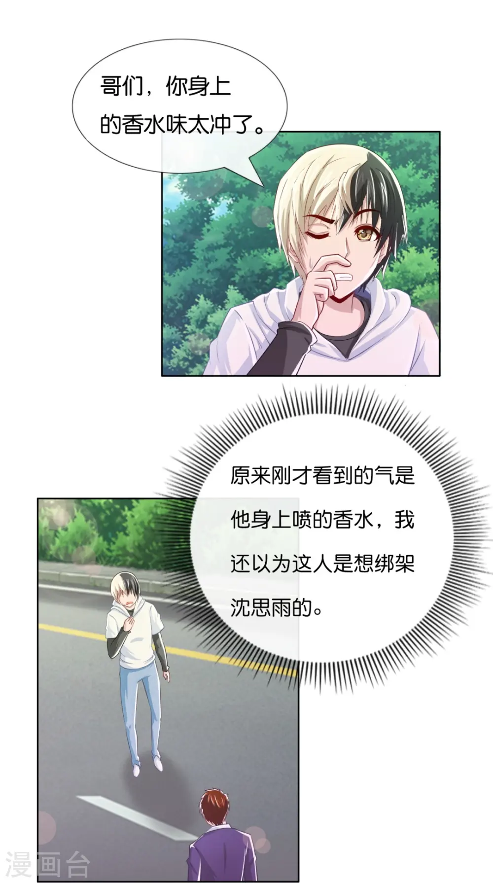 第9话 妖里妖气的味道 第24页