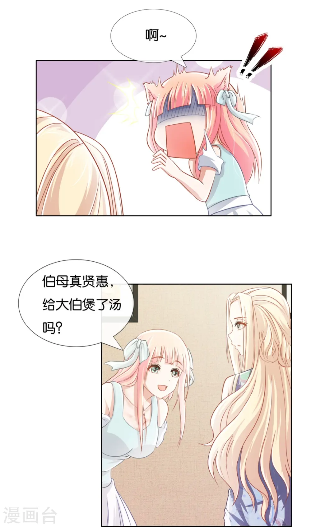 第8话 偷鸡不成蚀把米 第4页