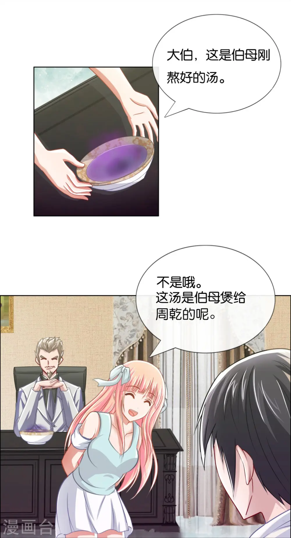 第8话 偷鸡不成蚀把米 第7页