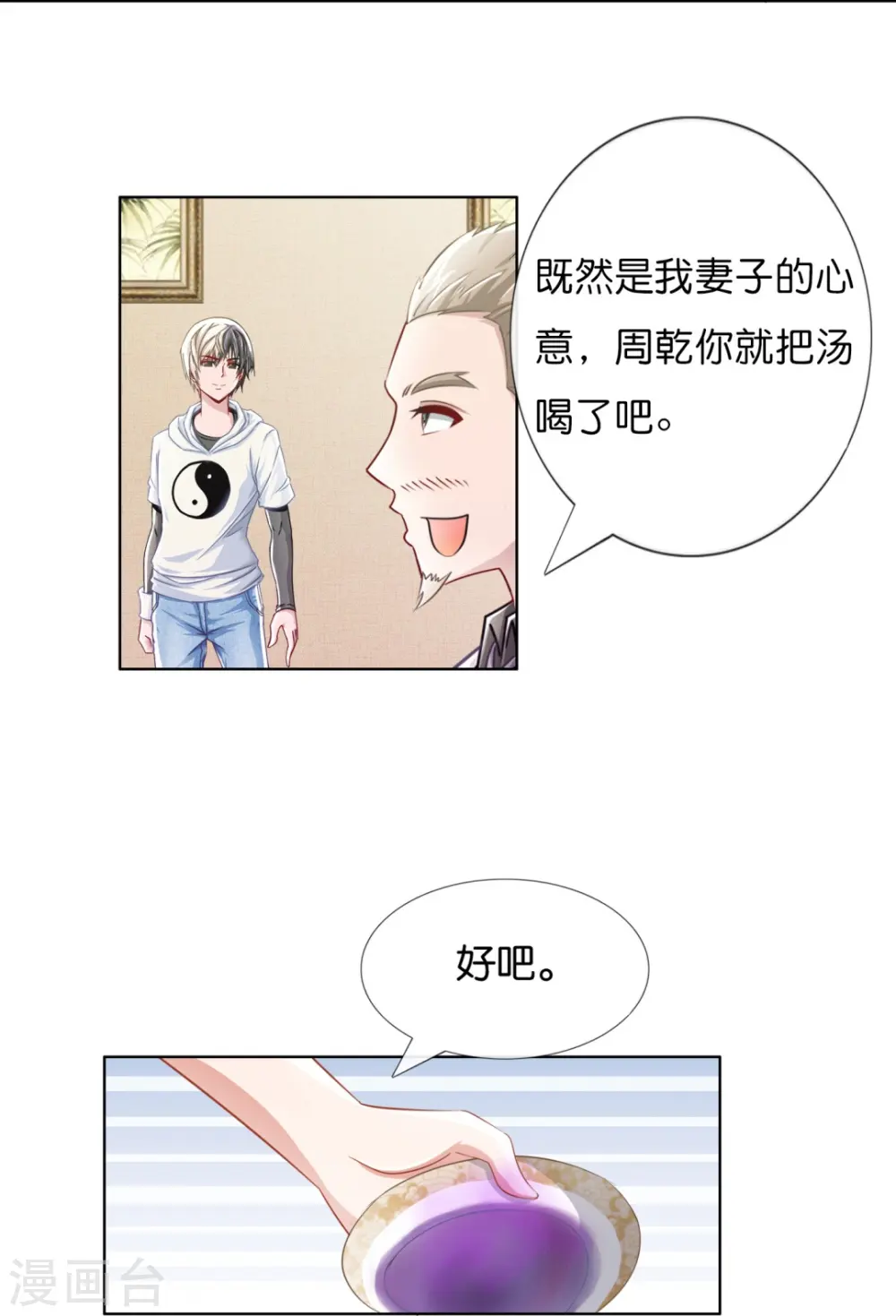 第8话 偷鸡不成蚀把米 第8页