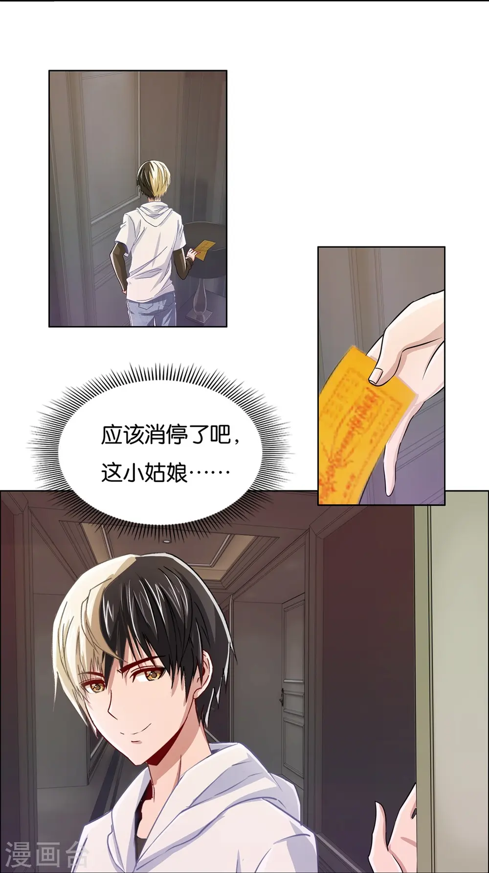 第8话 偷鸡不成蚀把米 第25页
