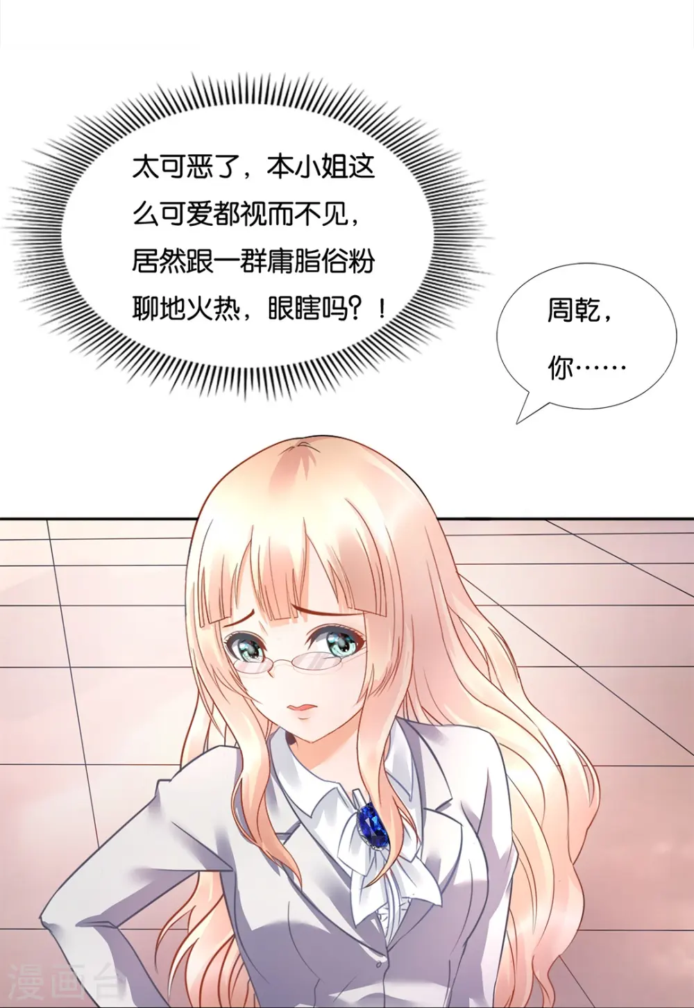 第10话 猫咪的袭击 第24页