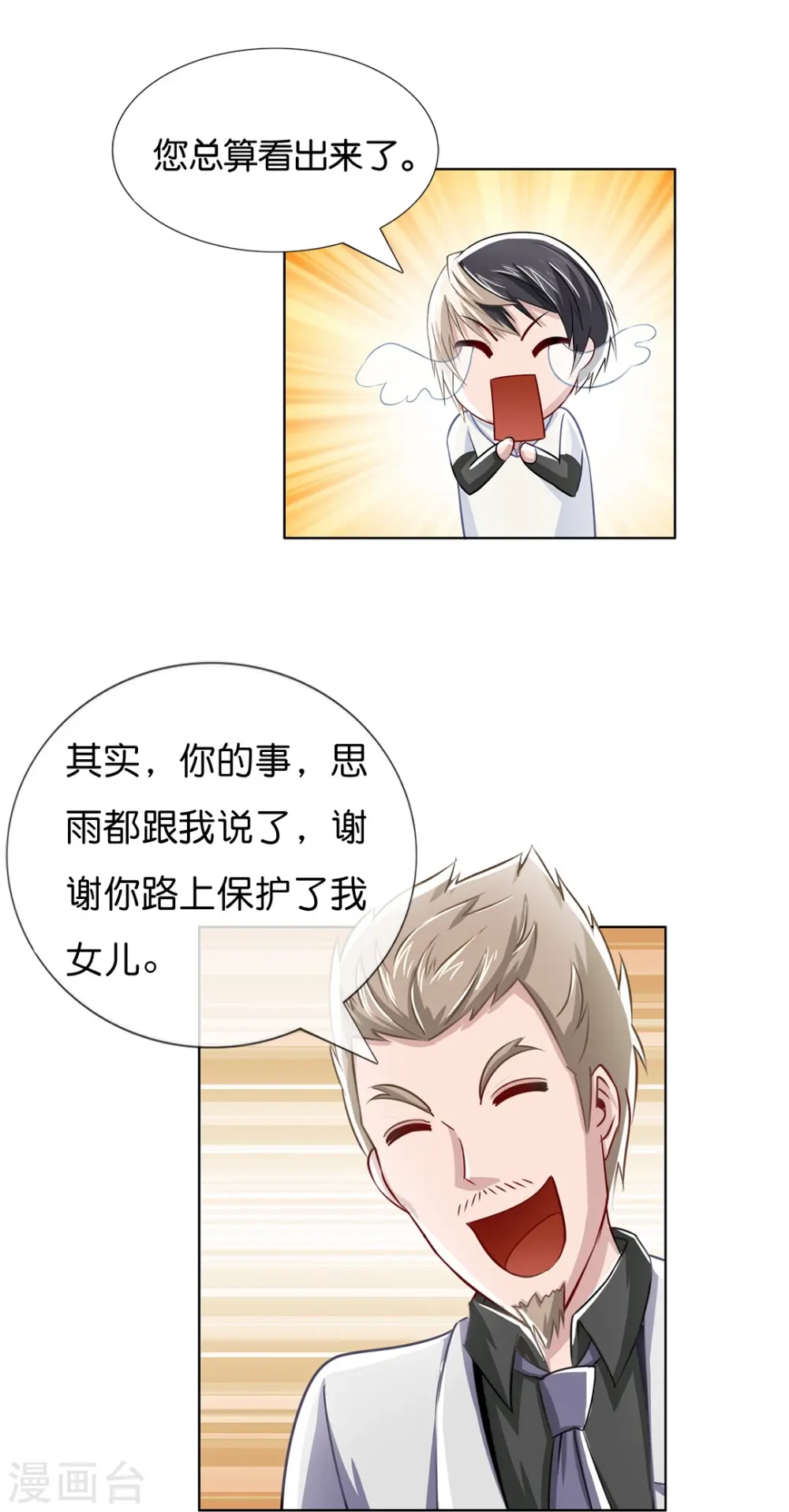 第7话 风水师也缺钱 第11页