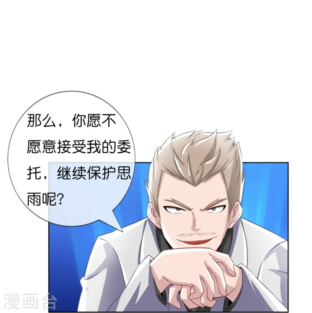 第7话 风水师也缺钱 第12页