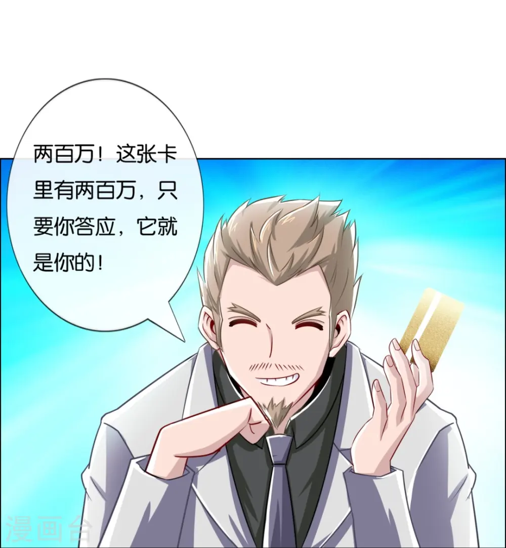 第7话 风水师也缺钱 第17页