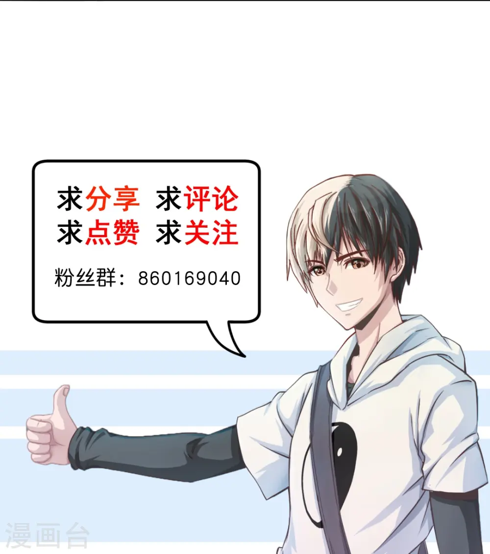 第7话 风水师也缺钱 第31页