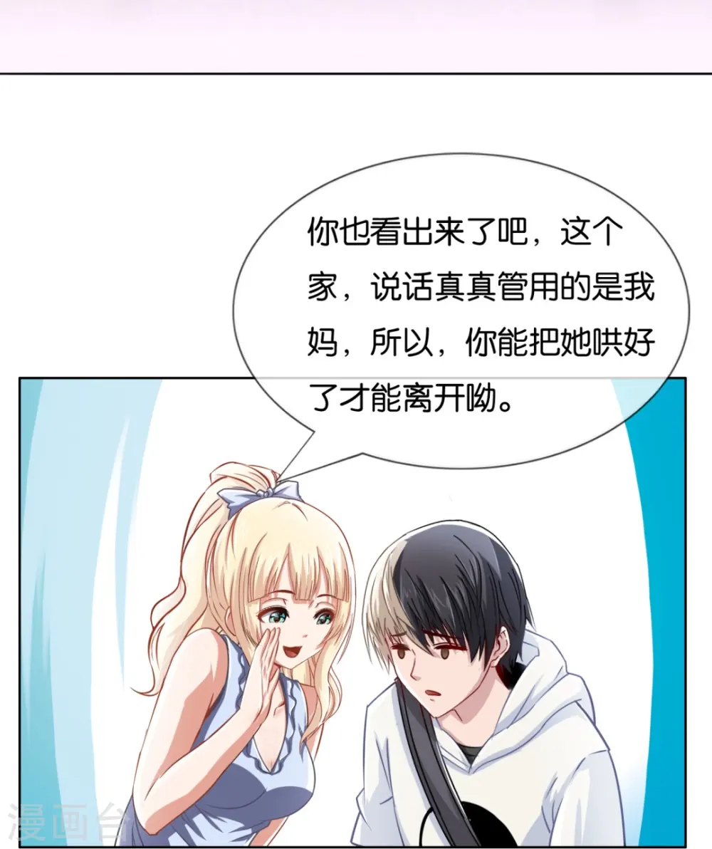 第6话 我不是你闺女男朋友！ 第25页