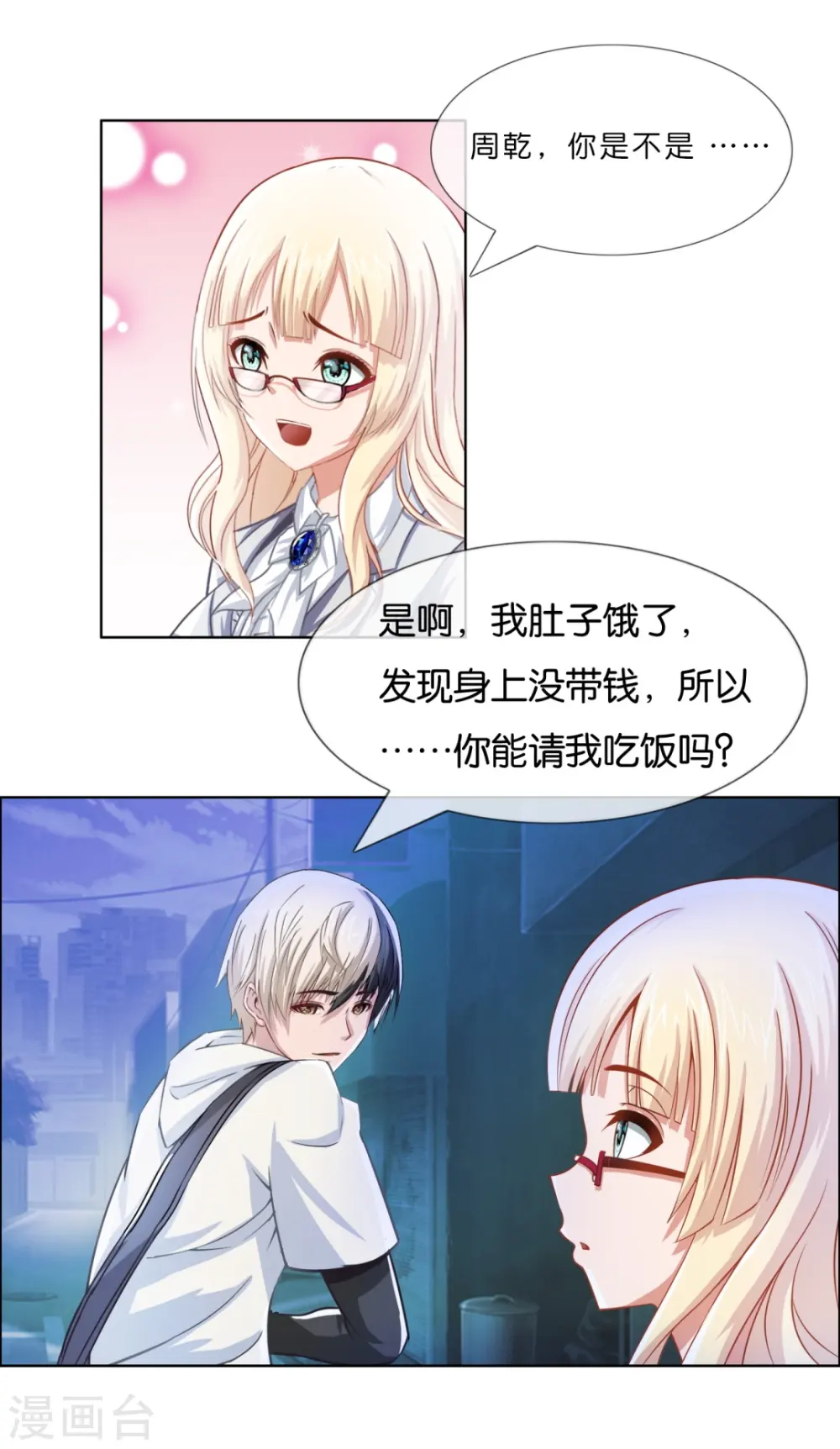 第5话 麻烦你跟我们走 第3页