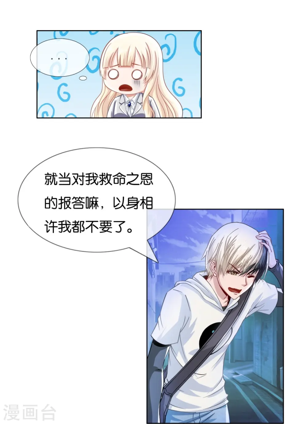 第5话 麻烦你跟我们走 第4页