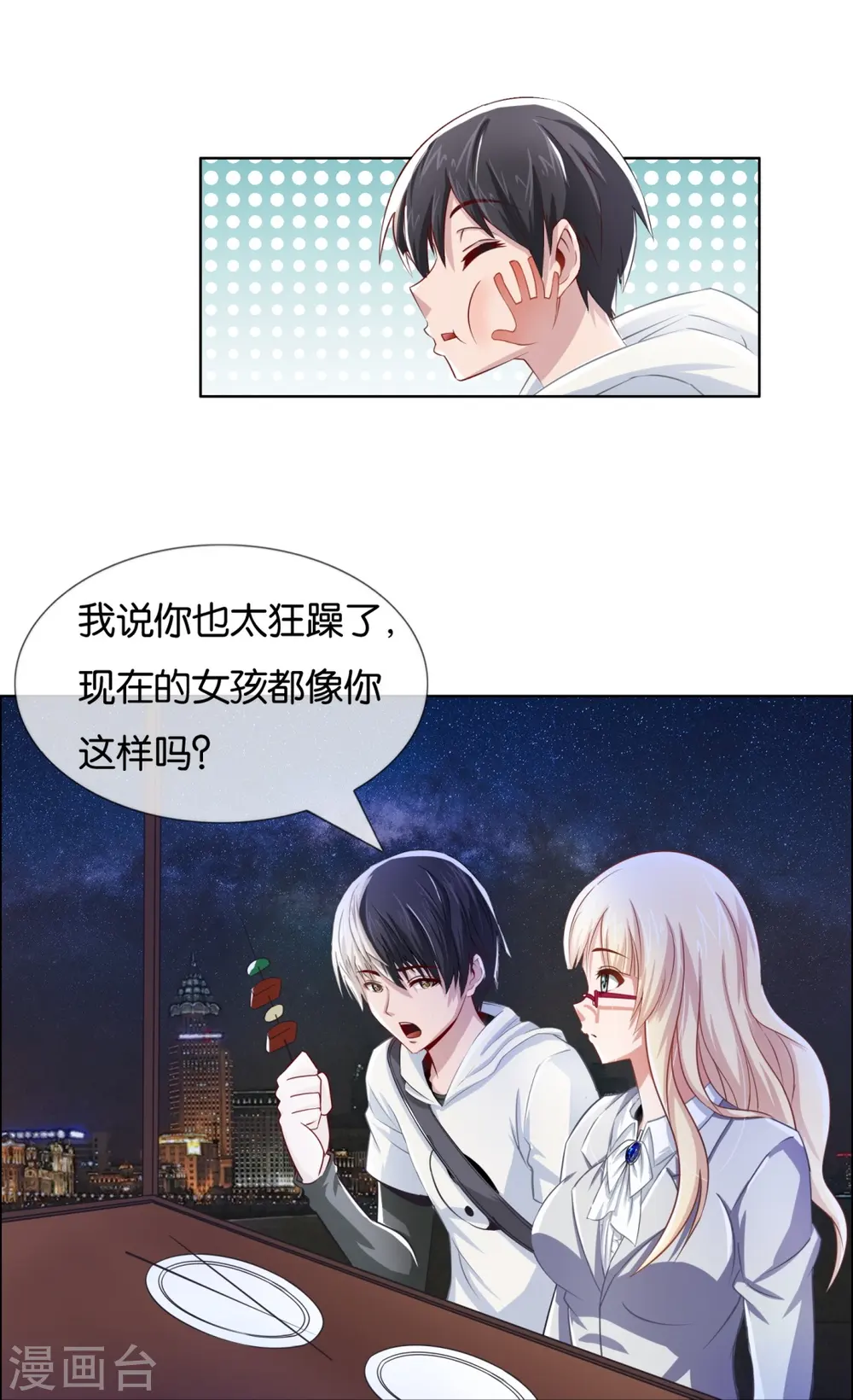 第5话 麻烦你跟我们走 第7页