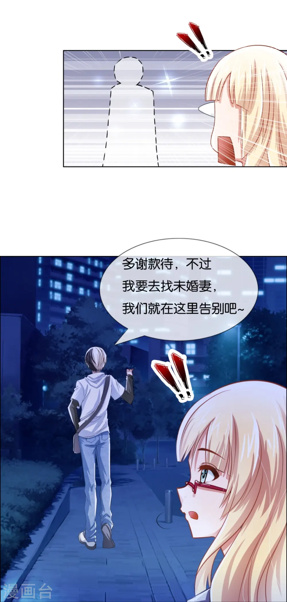 第5话 麻烦你跟我们走 第16页