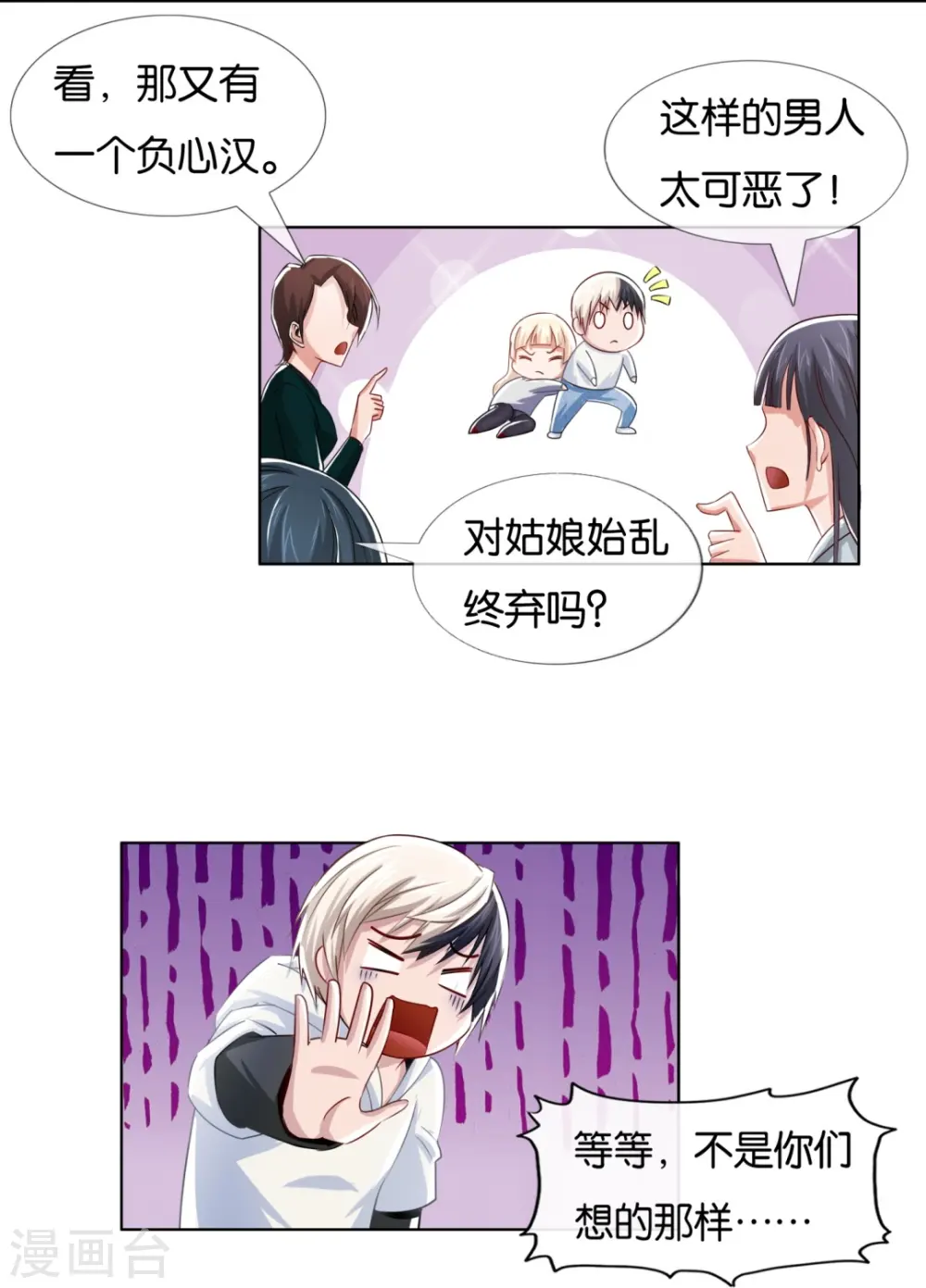 第5话 麻烦你跟我们走 第19页