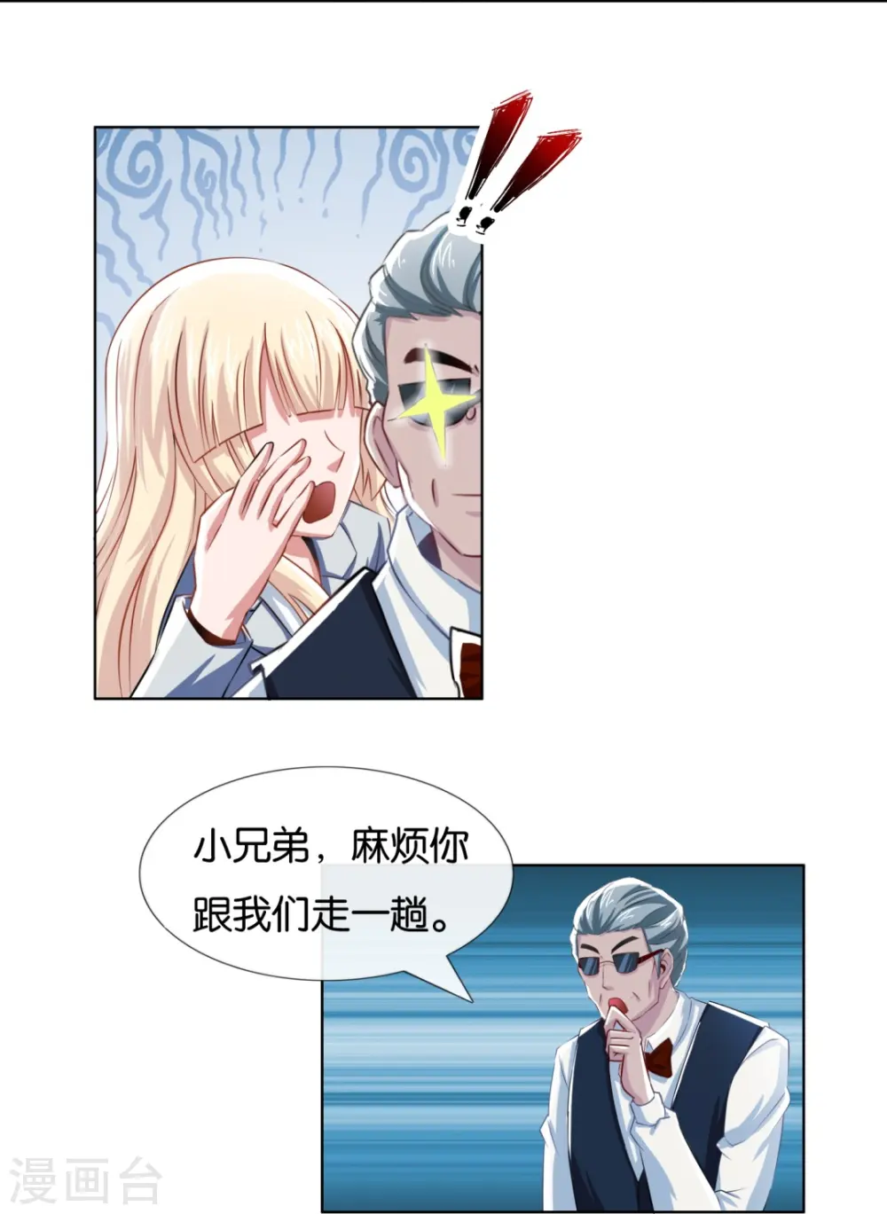 第5话 麻烦你跟我们走 第28页