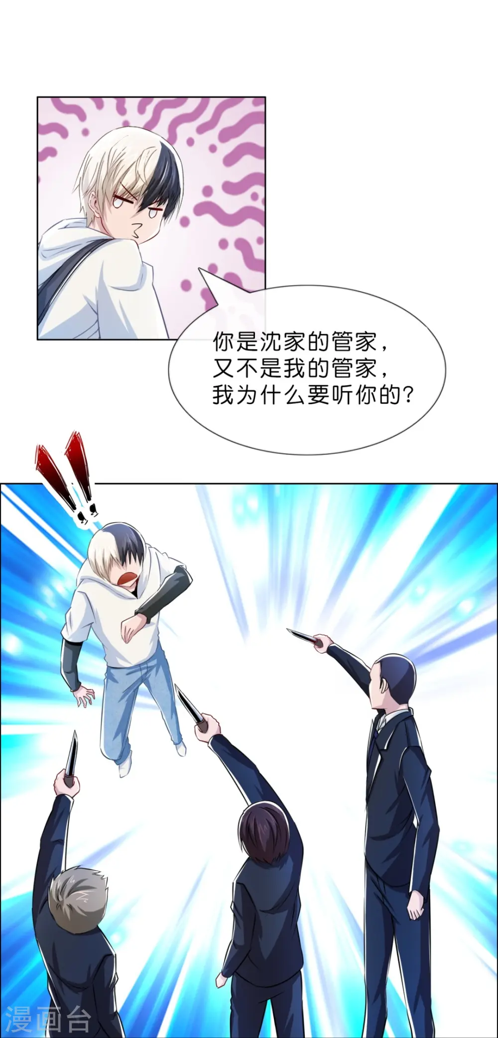 第5话 麻烦你跟我们走 第29页