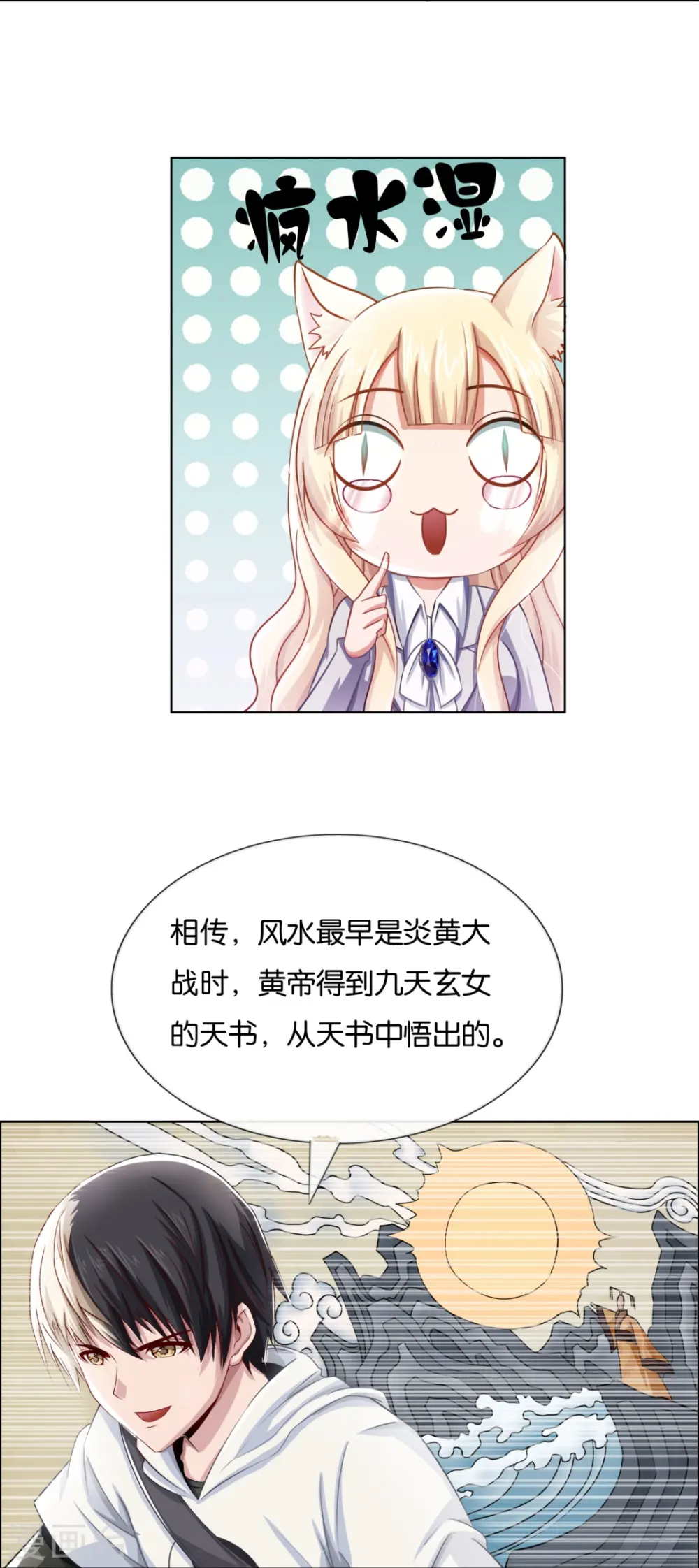 第3话 我是风水师 第5页