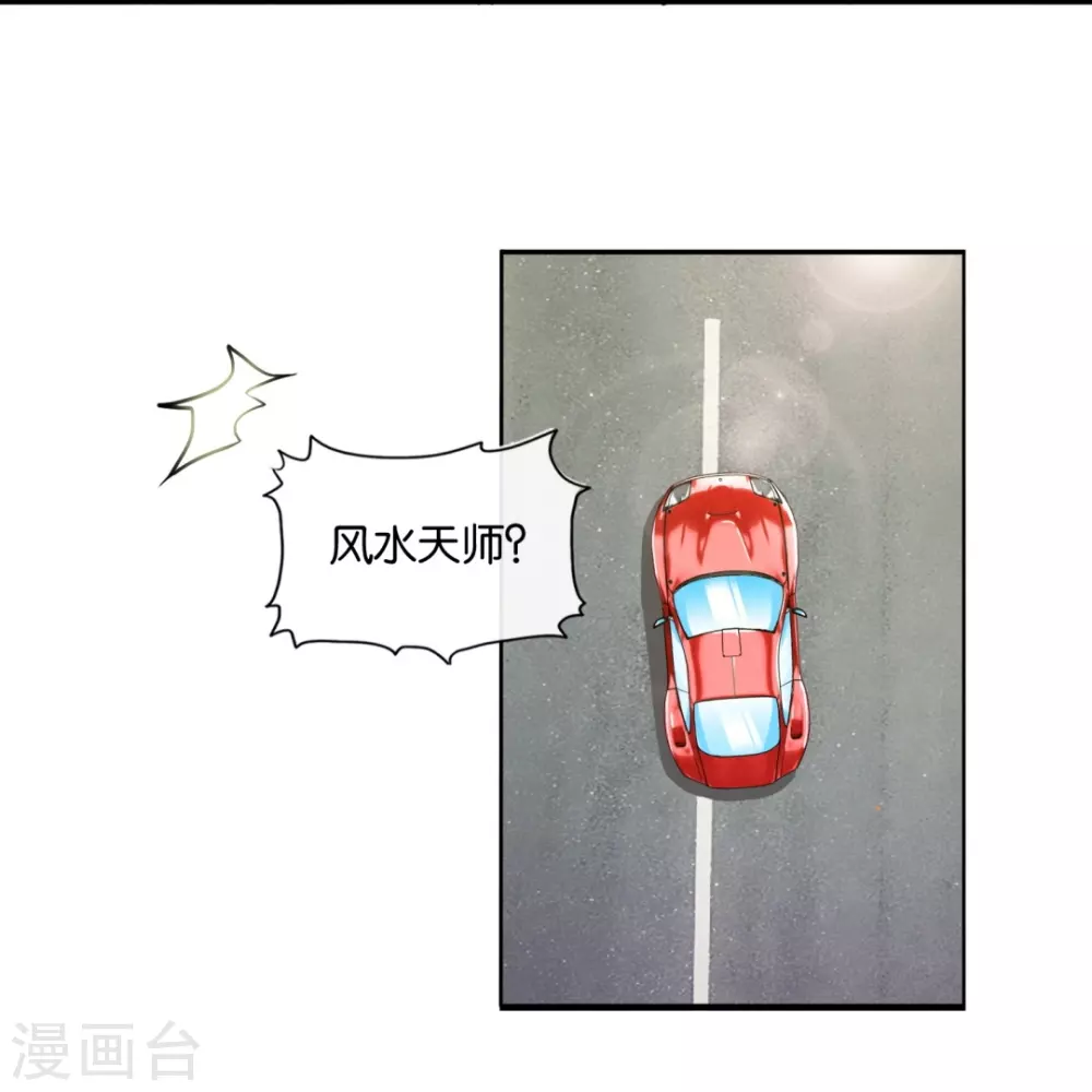第3话 我是风水师 第8页