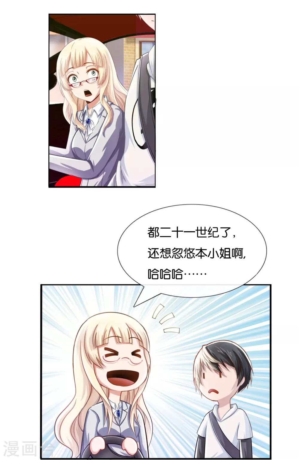 第3话 我是风水师 第9页