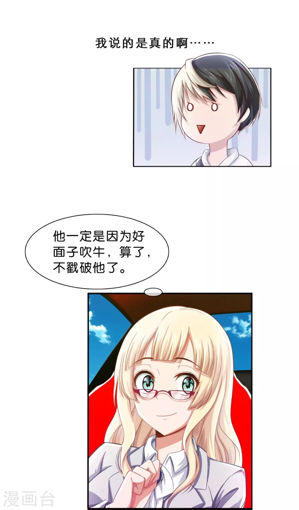 第3话 我是风水师 第10页