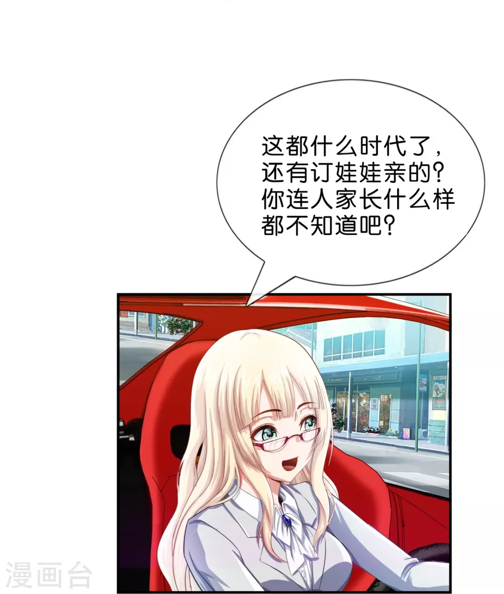 第3话 我是风水师 第12页