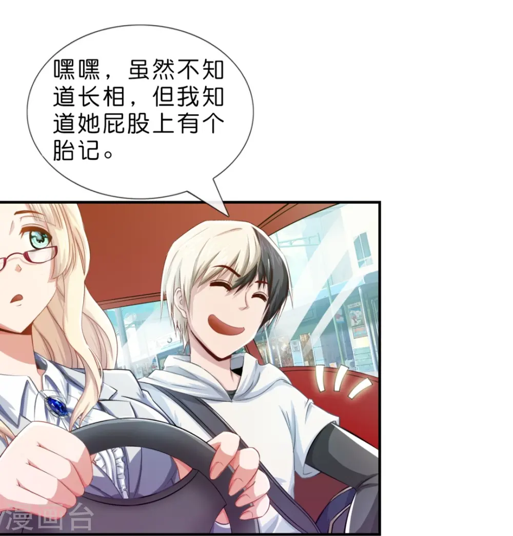 第3话 我是风水师 第13页