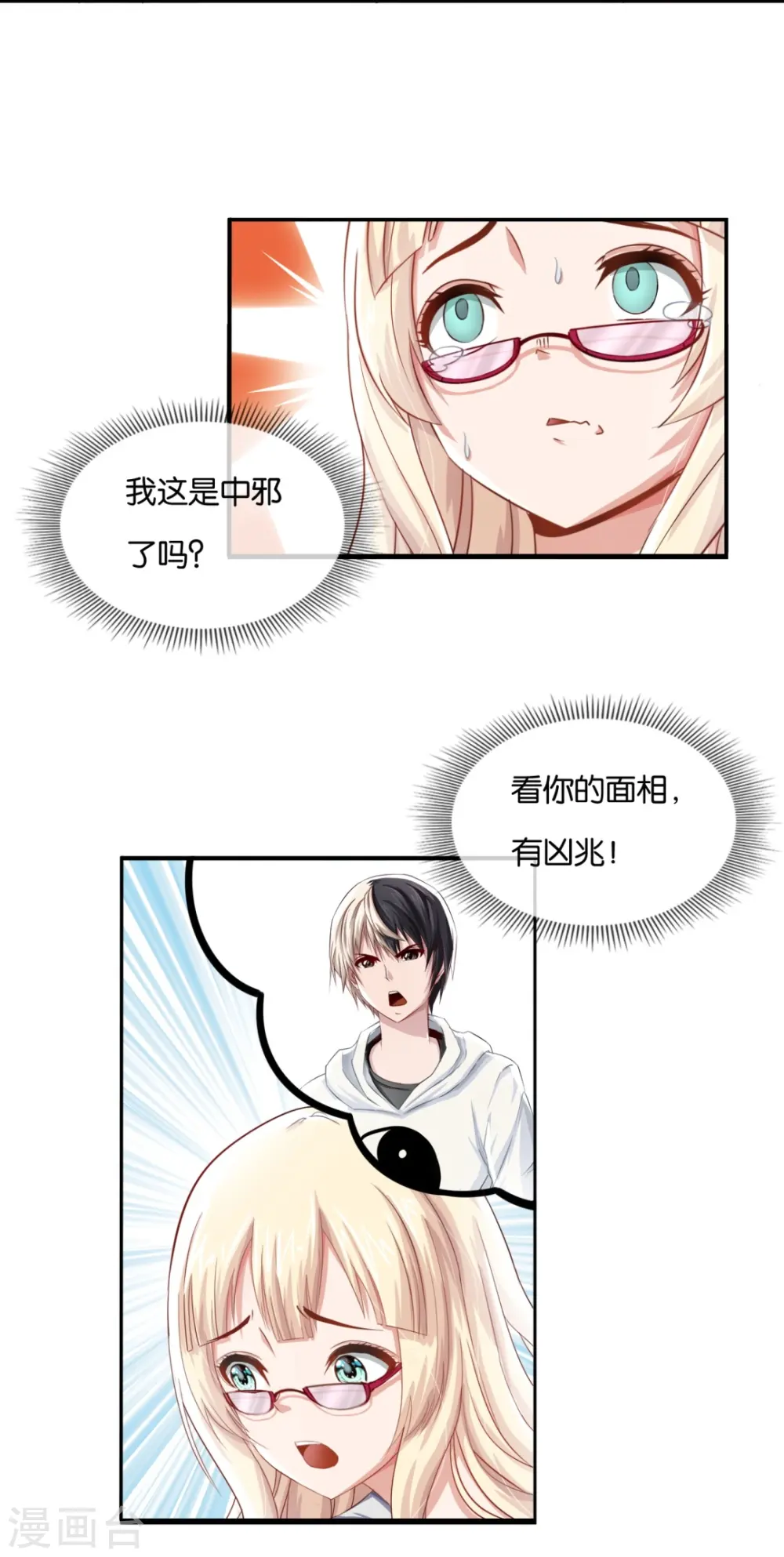 第4话 邪道风水师 第9页