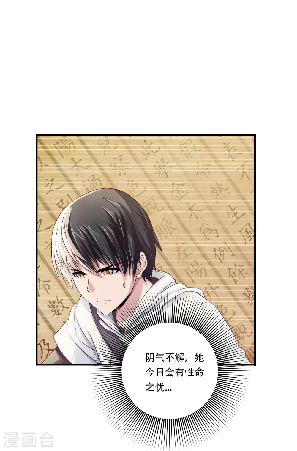 第1话 你有凶兆！胸罩？ 第9页