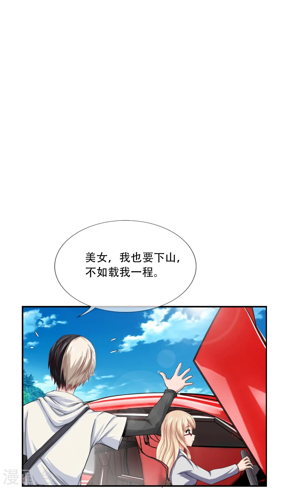 第1话 你有凶兆！胸罩？ 第10页