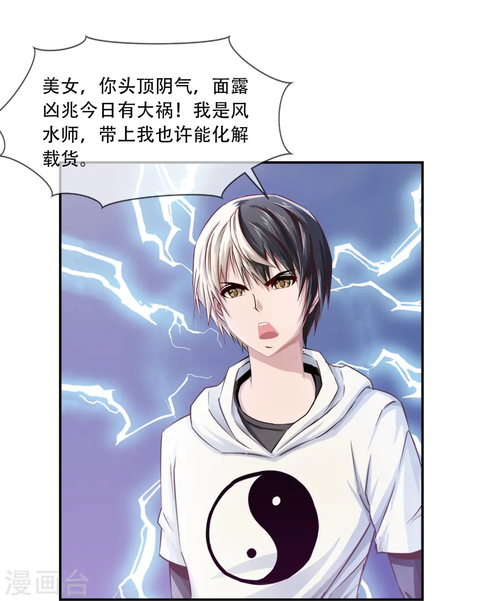 第1话 你有凶兆！胸罩？ 第12页