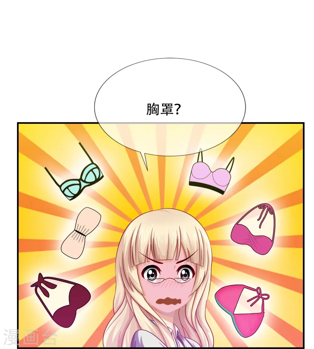 第1话 你有凶兆！胸罩？ 第13页