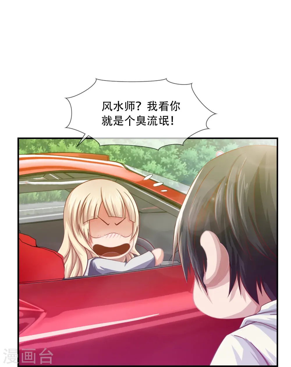 第1话 你有凶兆！胸罩？ 第14页