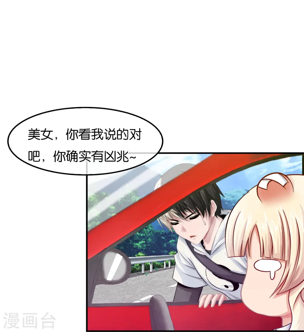 第1话 你有凶兆！胸罩？ 第20页