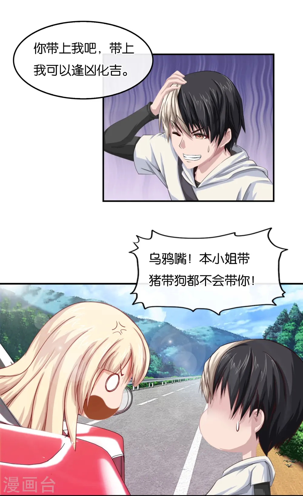 第1话 你有凶兆！胸罩？ 第22页