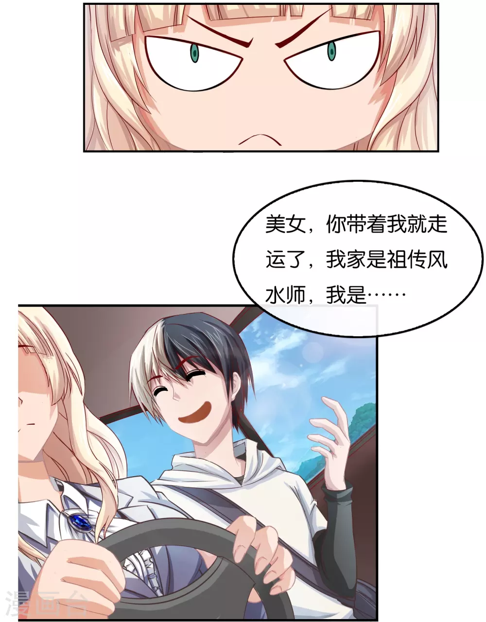 第1话 你有凶兆！胸罩？ 第24页