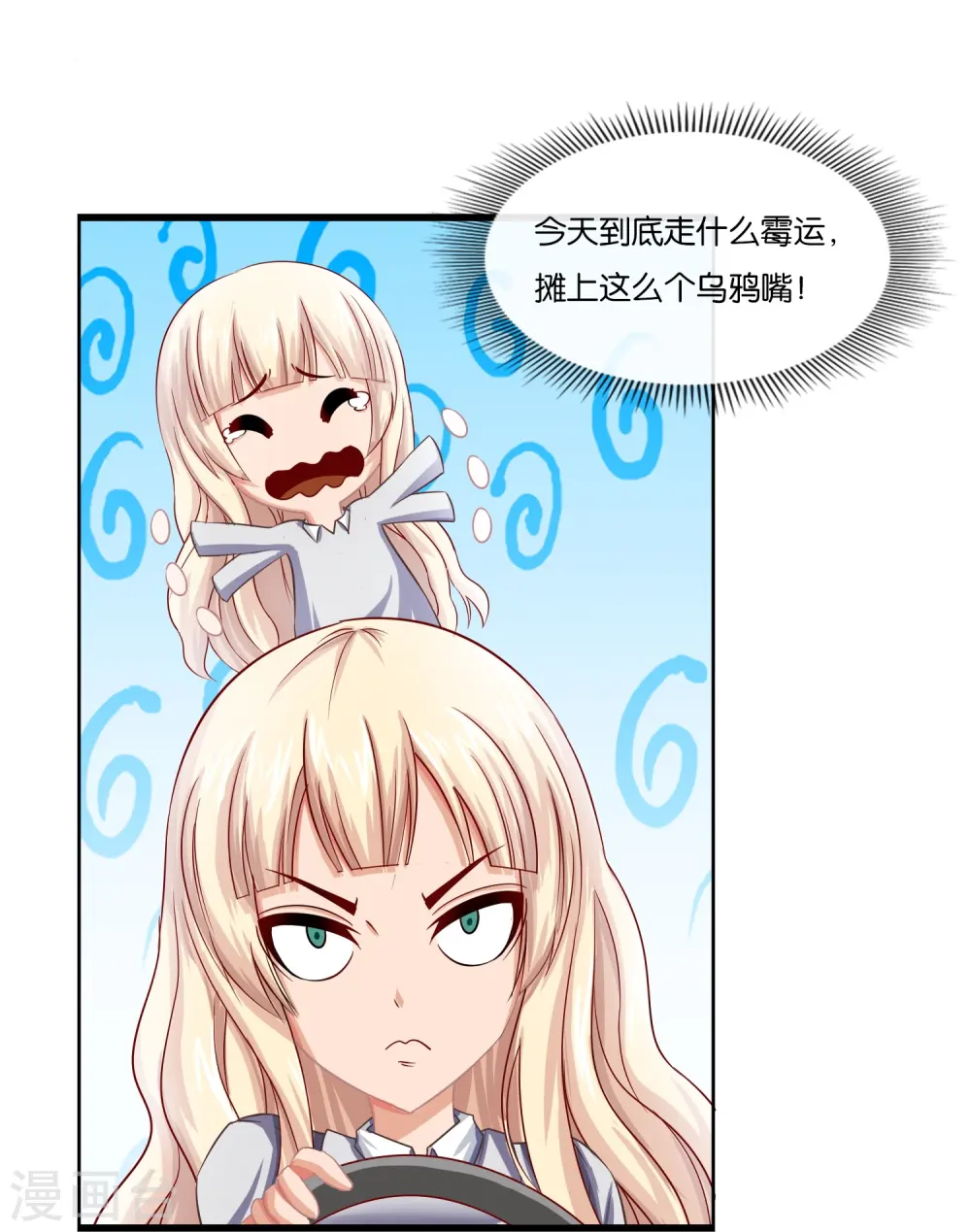 第1话 你有凶兆！胸罩？ 第25页