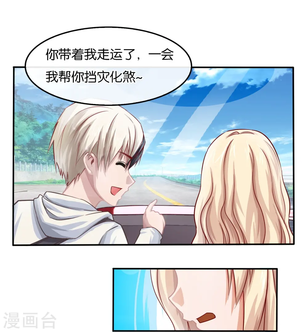 第1话 你有凶兆！胸罩？ 第26页
