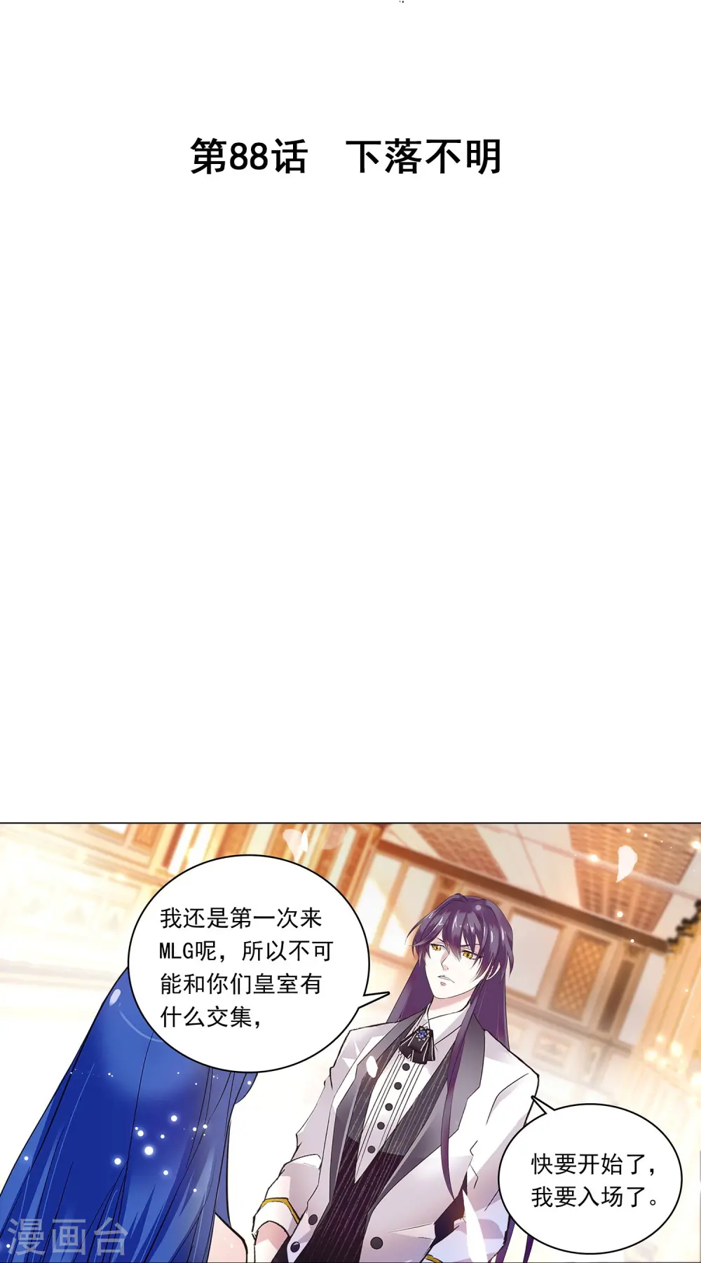 第88话 下落不明 第2页