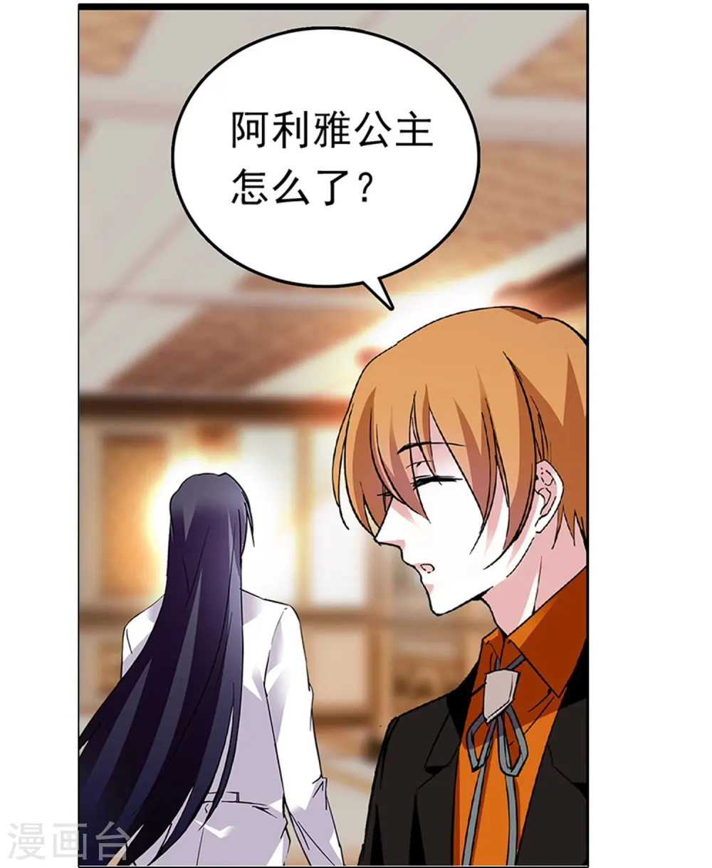 第88话 下落不明 第29页