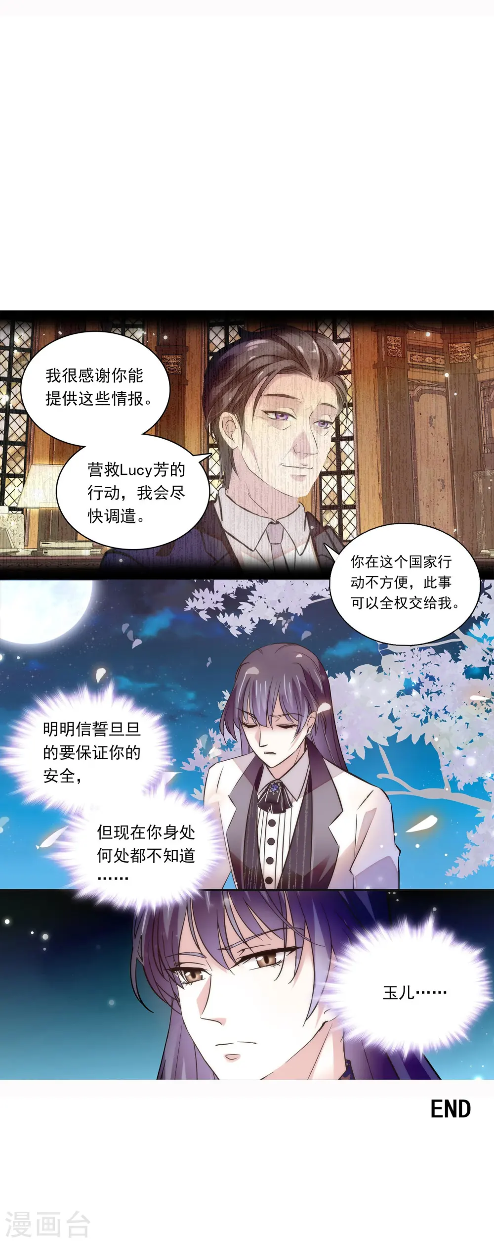 第88话 下落不明 第68页