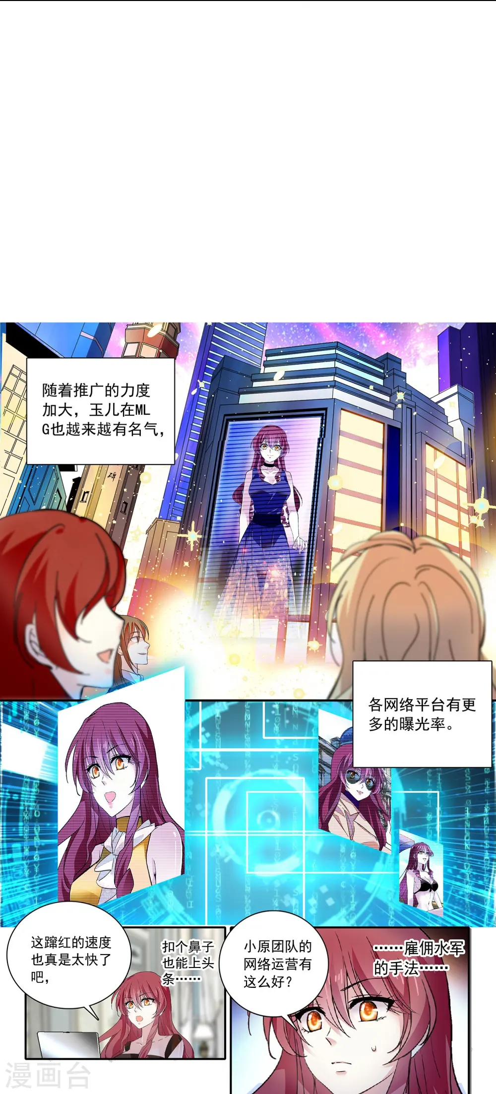 第86话 狡猾的狐狸 第30页
