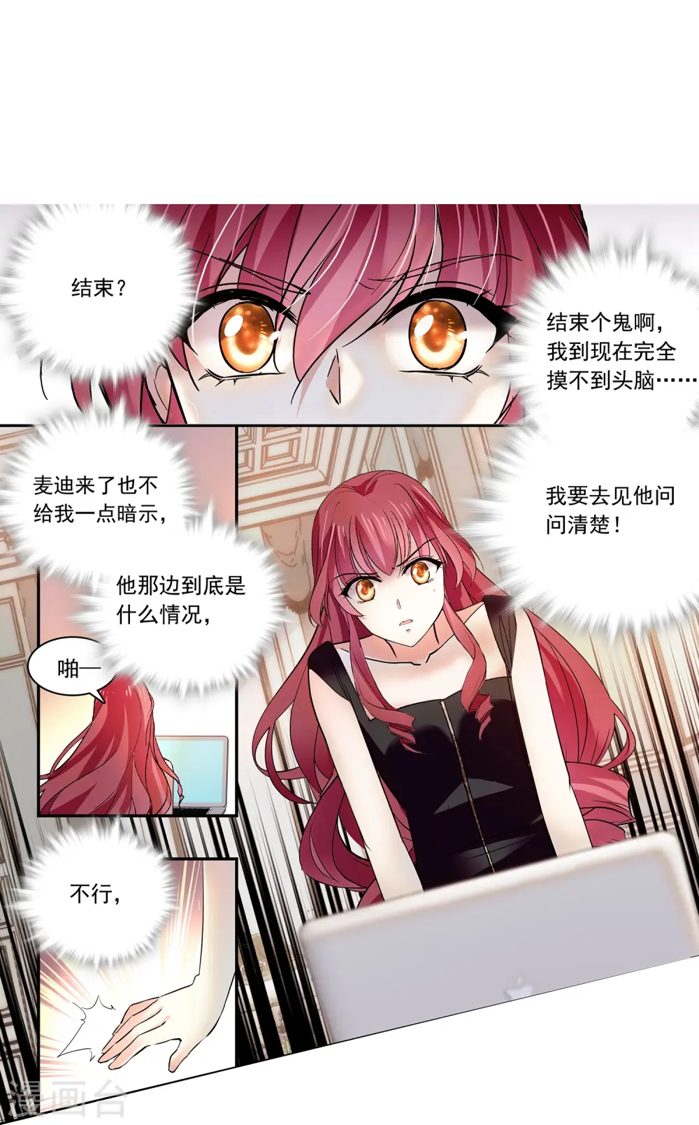 第86话 狡猾的狐狸 第56页
