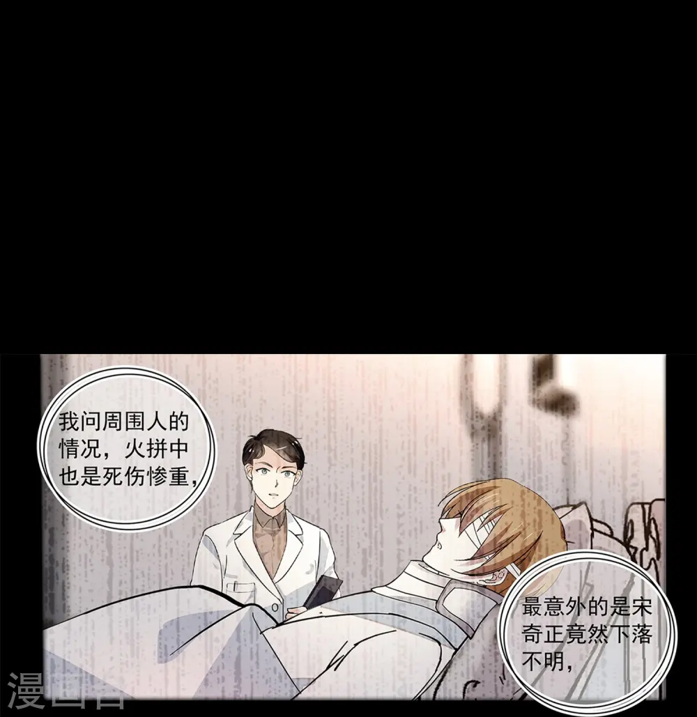 第82话 过分关注很可疑 第24页