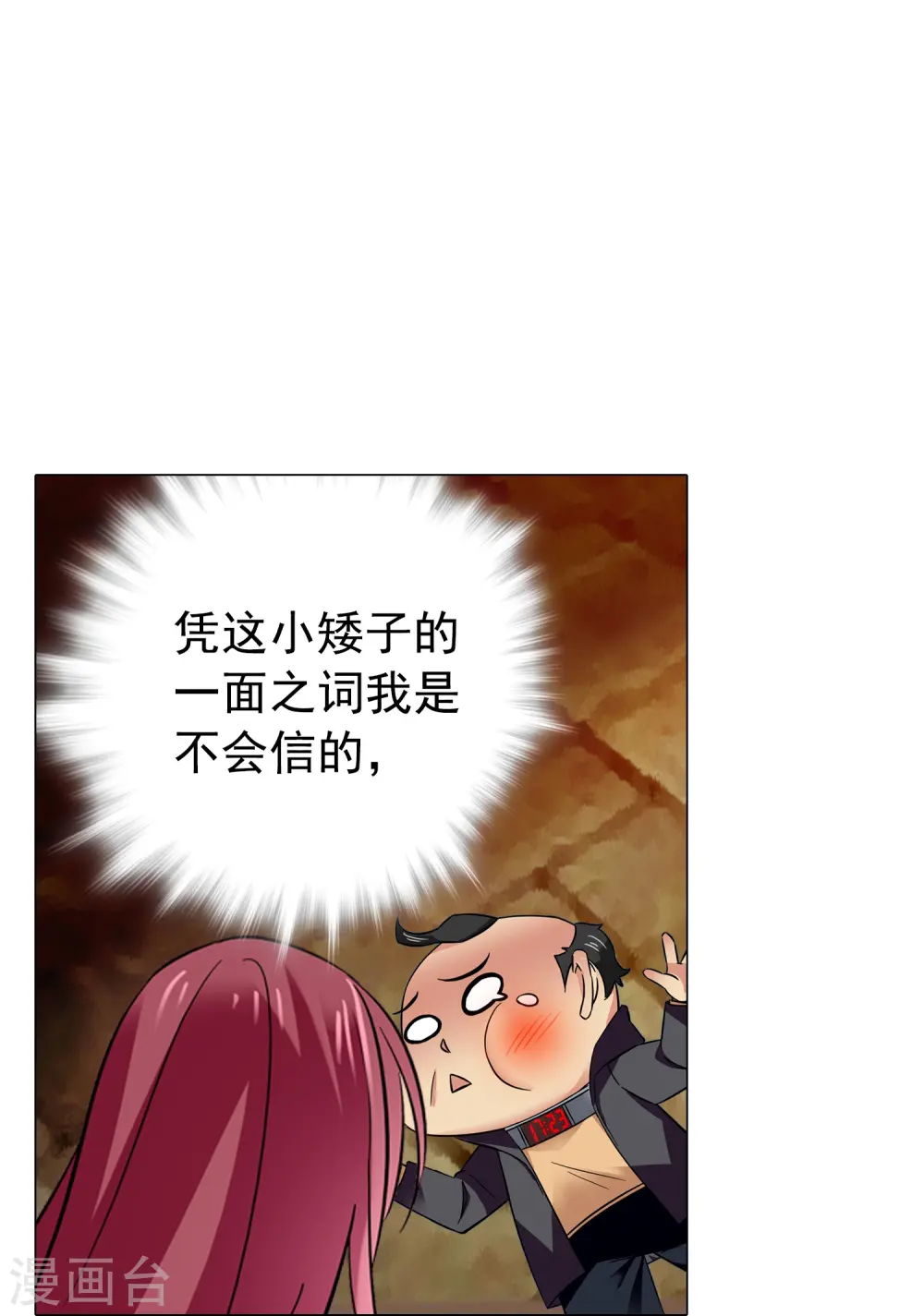 第76话 夫唱妇随 第4页