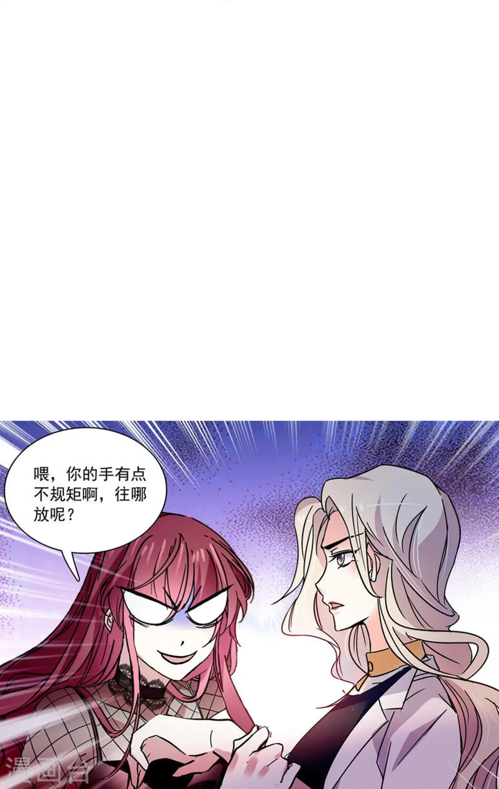 第73话 我的女人不是吃素的 第5页